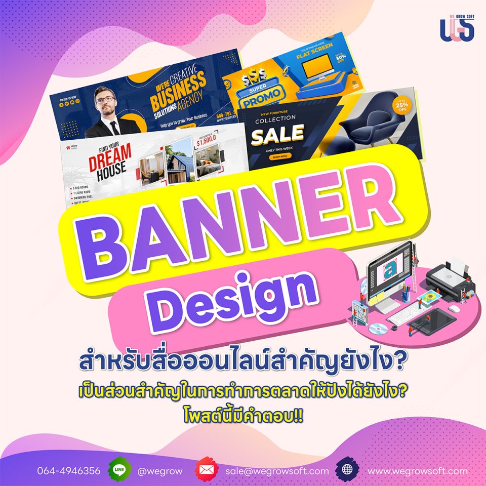 Banner คือ? สำคัญฉะไหน!?