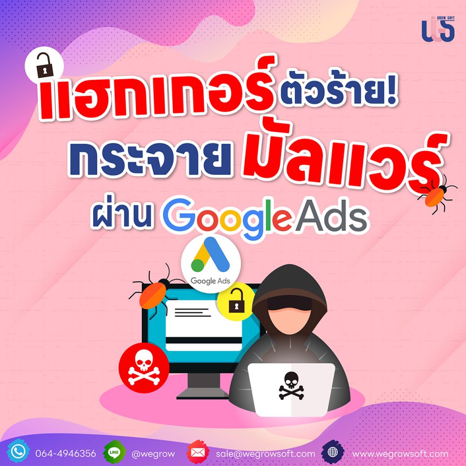 Hacker ตัวร้าย กระจายมัลแวร์