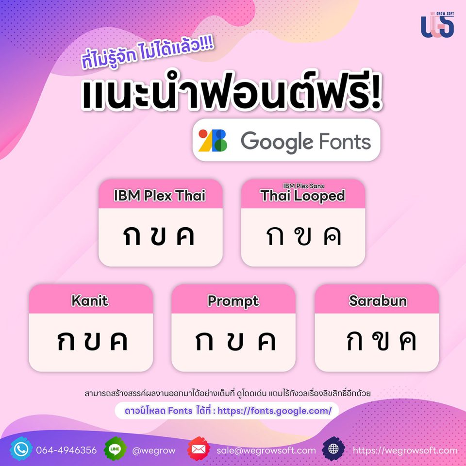 แนะนำฟอนต์ฟรี ใน Google fonts ที่ไม่รู้จัก ไม่ได้แล้ว!!!