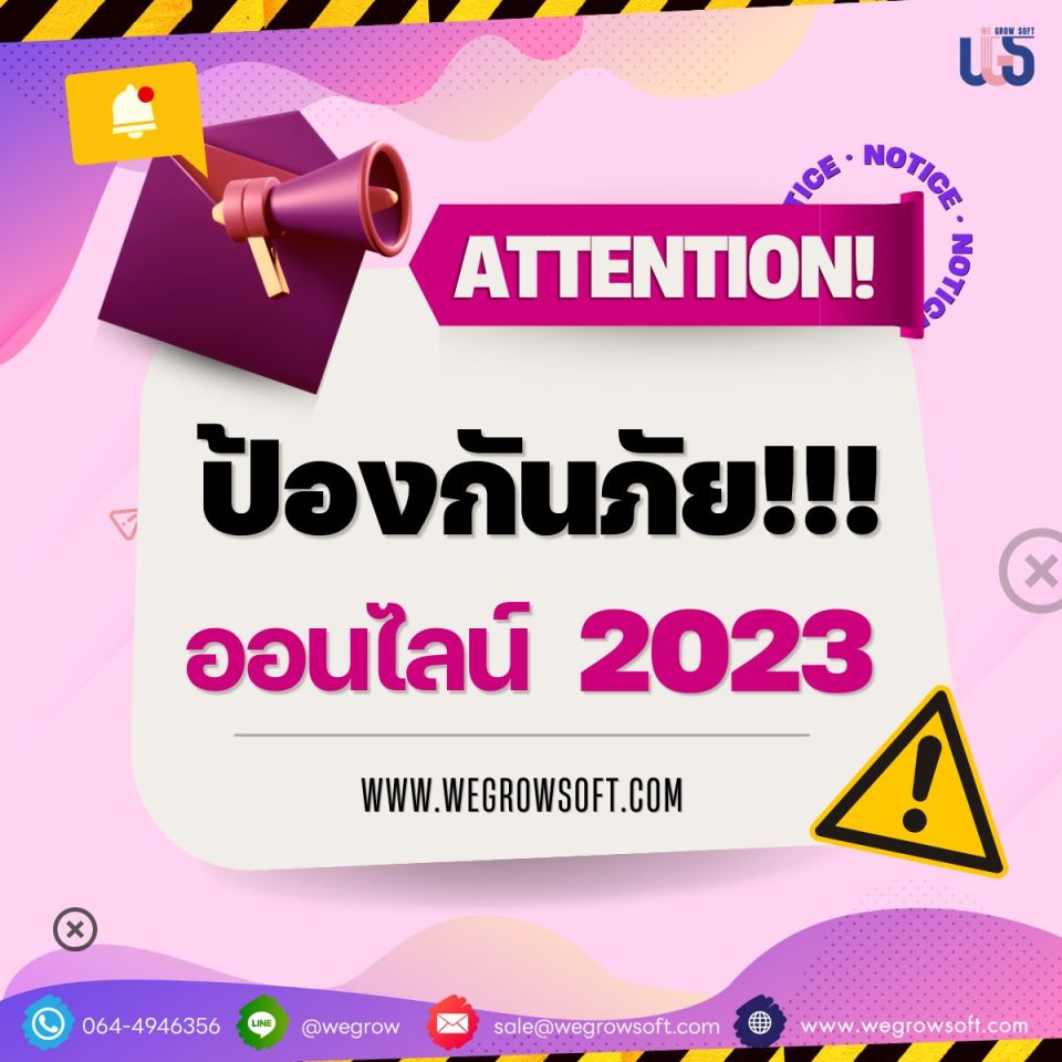 ป้องกันภัยออนไลน์ 2023