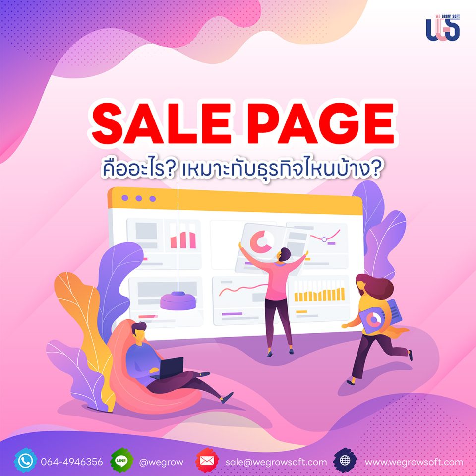 Sale page คือ!!