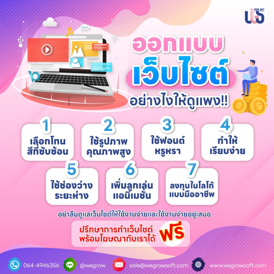 💡 หากต้องการออกแบบเว็บไซต์ที่ดูแพง คุณสามารถทำตามเคล็ดลับต่อไปนี้ได้