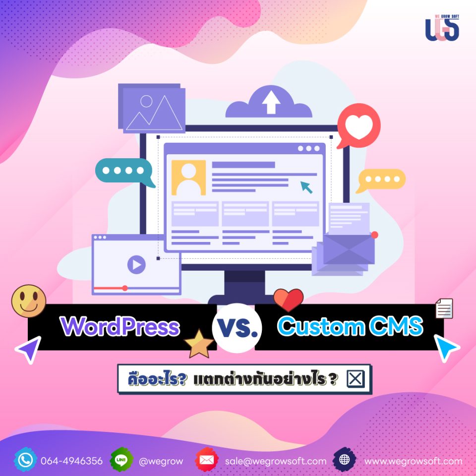 มาคำความรู้จักกับ ความแตกต่างระหว่าง WordPress และ Custom CMS กัน ‼️