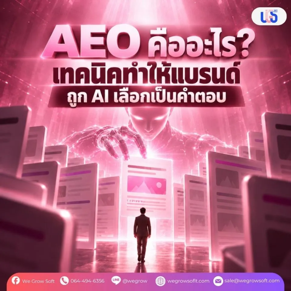 aeo คืออะไร, answer engine optimization