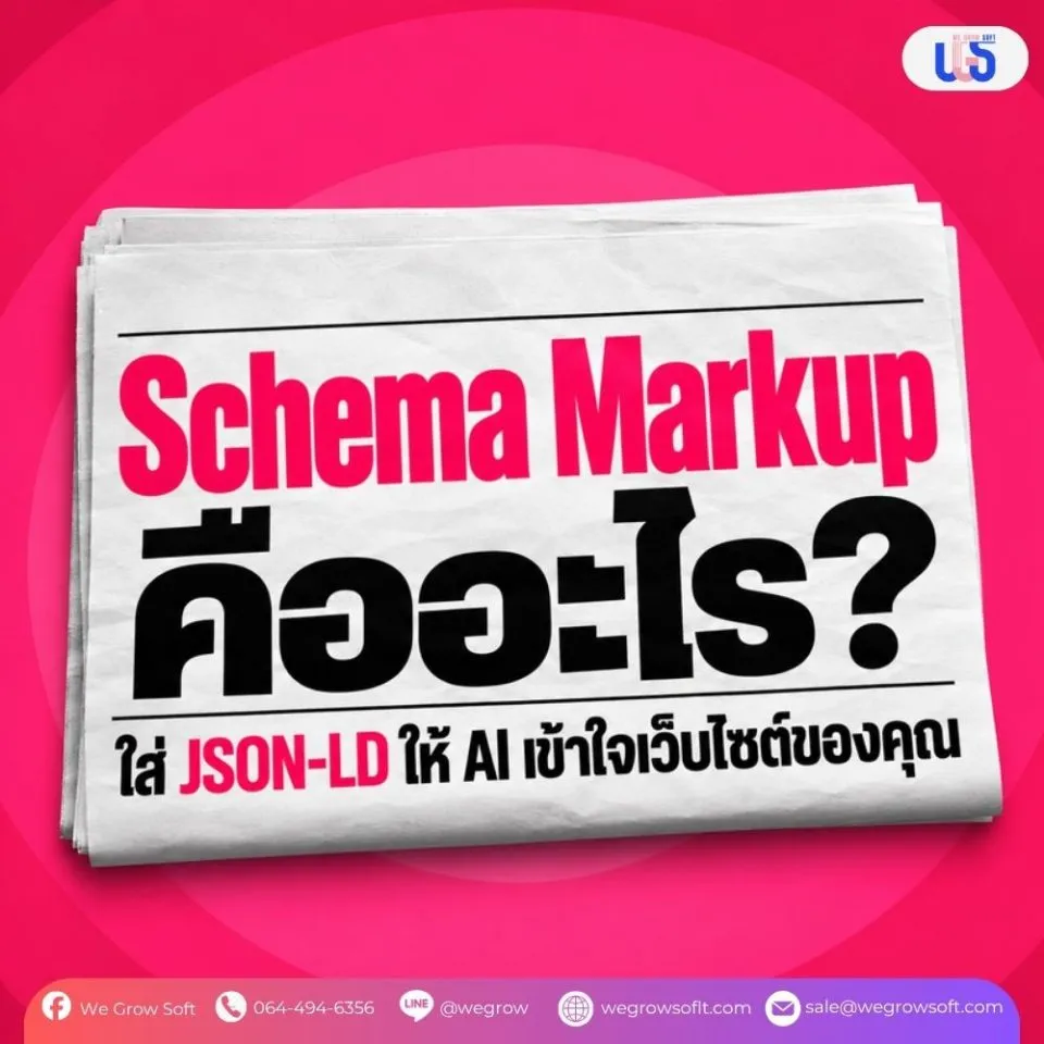 schema markup คือ, json-ld schema markup, schema markup generator