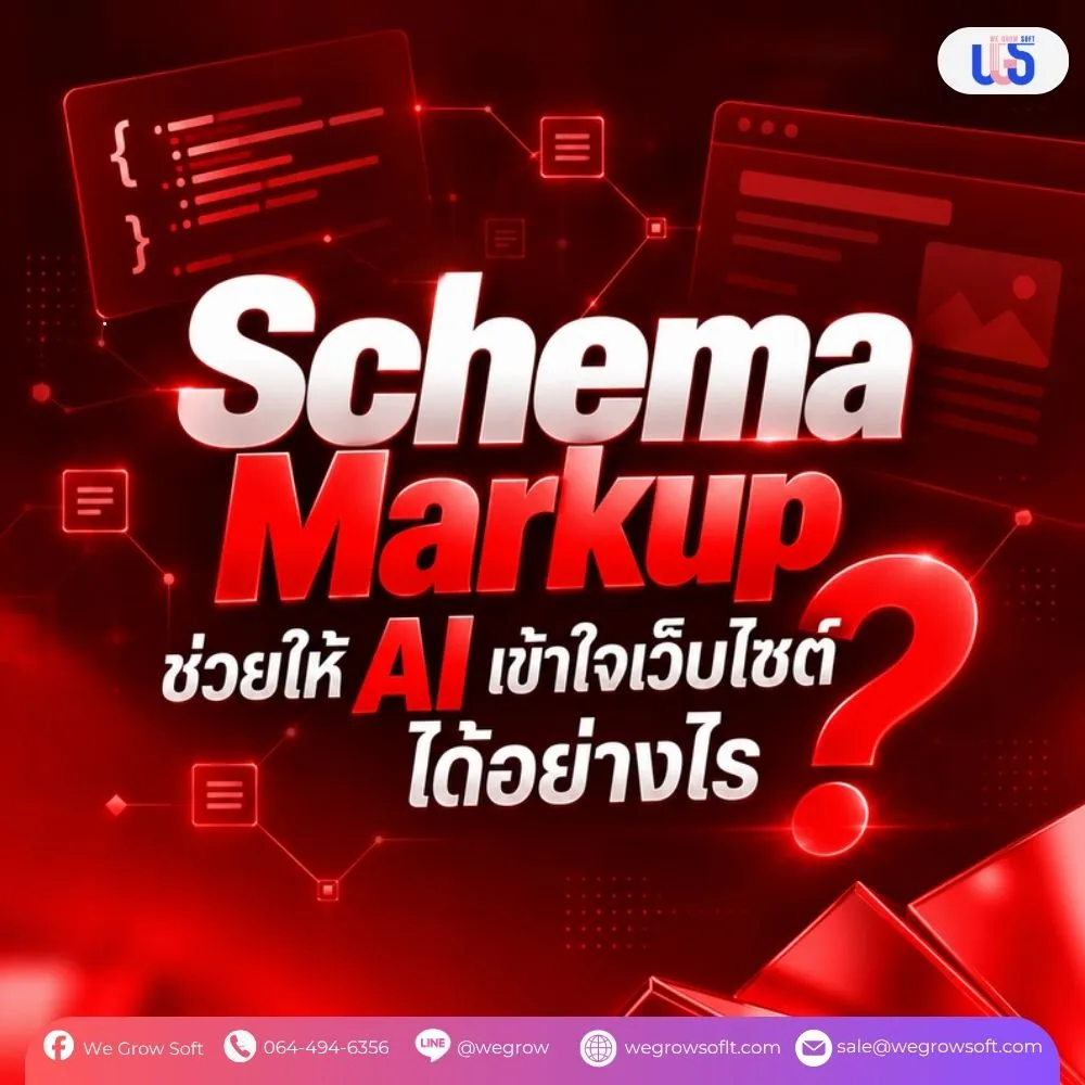 schema markup คือ, json-ld schema markup, schema markup generator